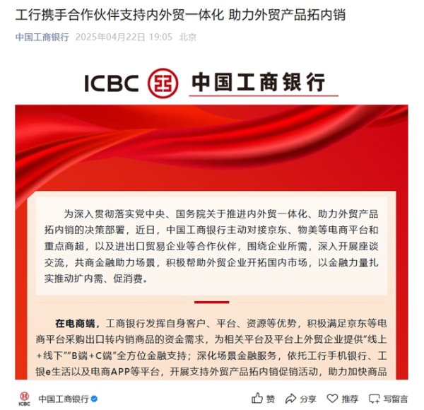 可以加杠杆的股票平台 京东出口转内销行动得到大量国央企响应，携手助力外贸企业平稳发展