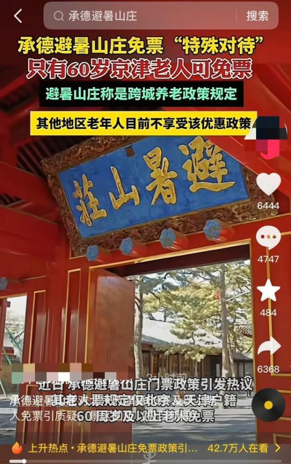 专业股票配资资讯网 承德避暑山庄免票政策引争议 地域差异化待遇惹不满