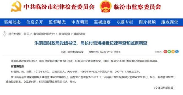 炒股配资服务网 山西一落马局长任职前曾3次犯罪 离奇履历引关注