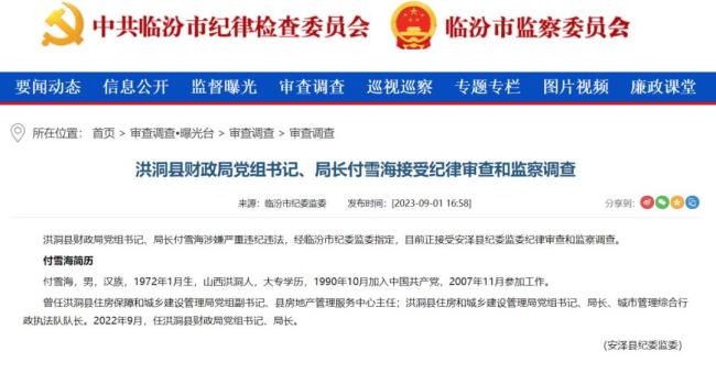 山西一落马局长任职前曾3次犯罪